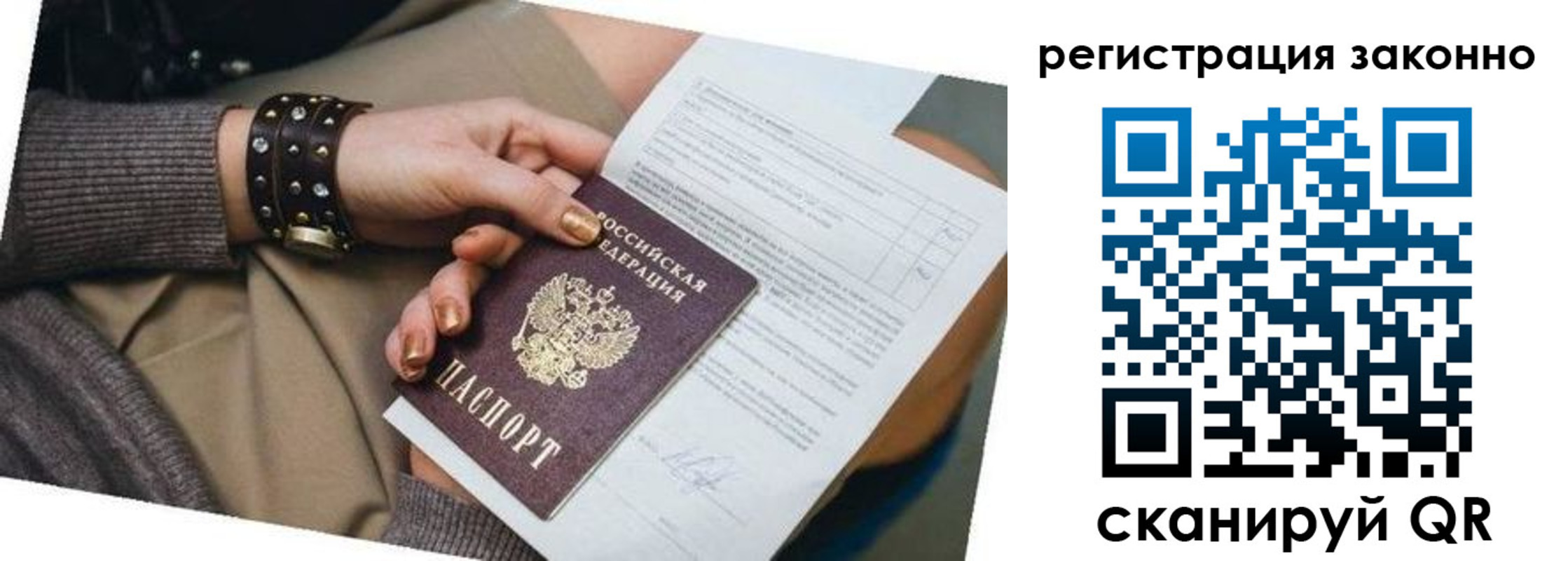 временная регистрация недорого в Зернограде