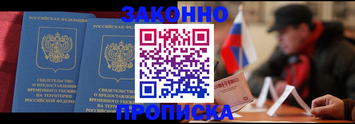 прописка для работы в Зернограде